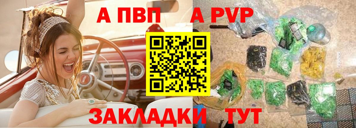 A PVP  Alpha PVP мука  Вход с VPN  Альфа ПВП Соль  цена   Анапа 