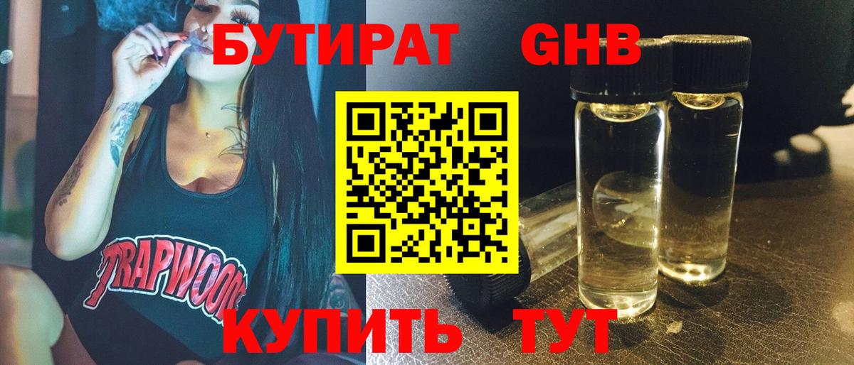 Анапа  БУТИРАТ BDO  Бутират  Вход с VPN 