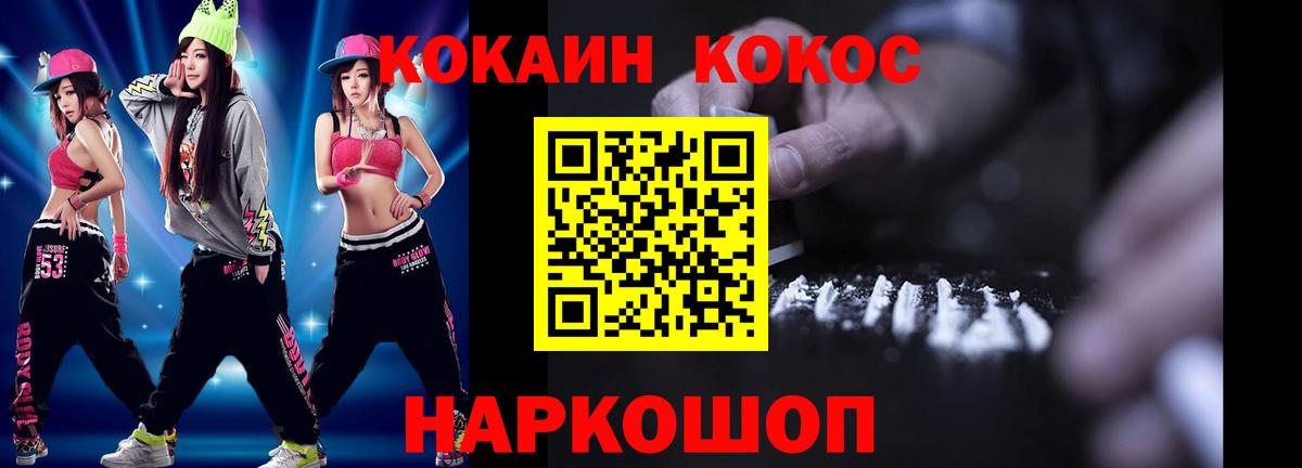 COCAIN  КОКАИН Columbia  COCAIN Fish Scale  Вход с VPN  Анапа 