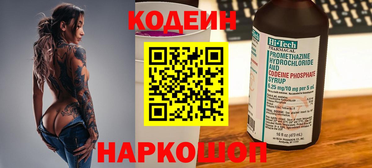 Кодеиновый сироп Lean напиток Lean (лин) Анапа