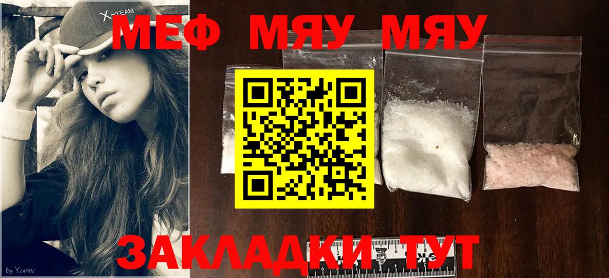 МЯУ-МЯУ кристаллы  МЯУ-МЯУ мяу мяу  Анапа  Меф  Вход с VPN  МЕФ 