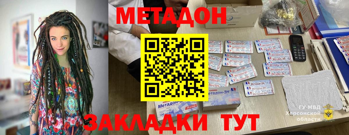 Метадон кристалл  МЕТАДОН белоснежный  Вход с VPN  Анапа 