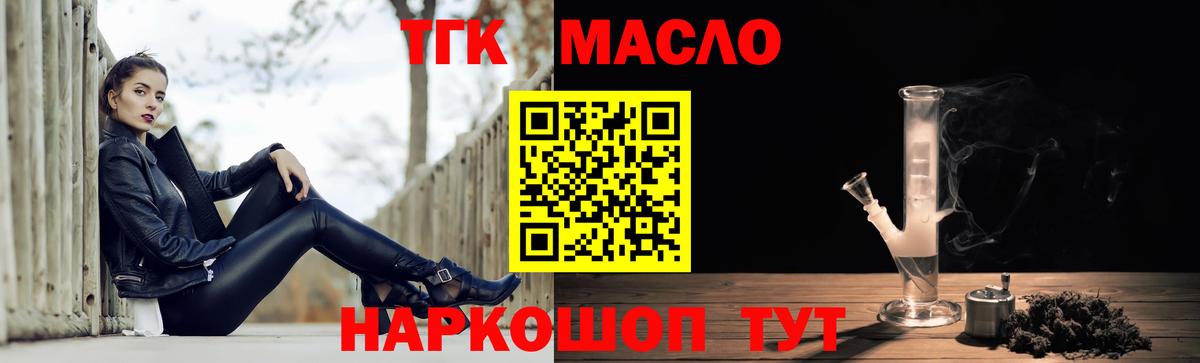 Анапа  ТГК концентрат  Вход с VPN  Дистиллят ТГК THC oil 